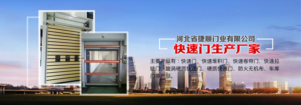 世俱杯app官方入口快速门厂家推荐